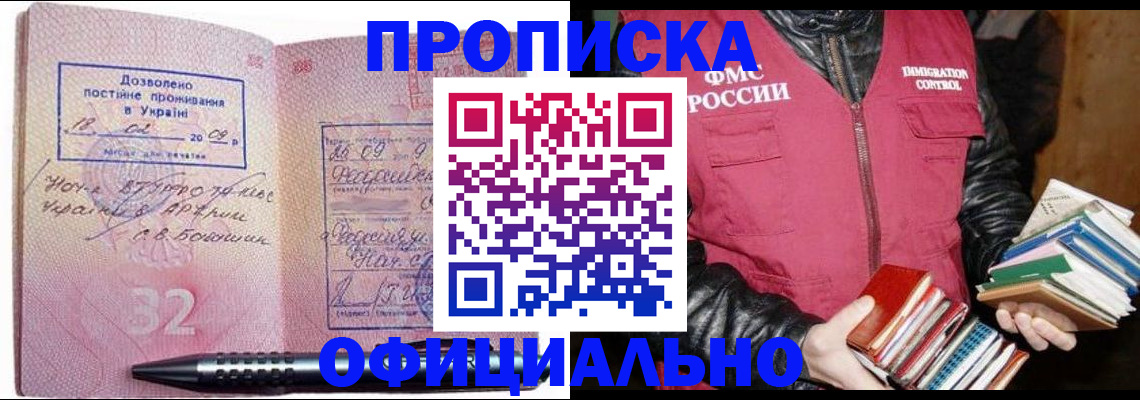 прописка законно в Кудрово